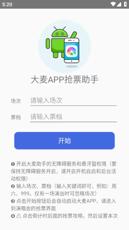 大麦助手免卡密激活版
