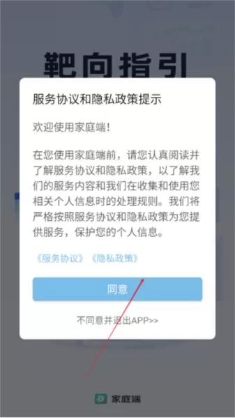 家庭端app