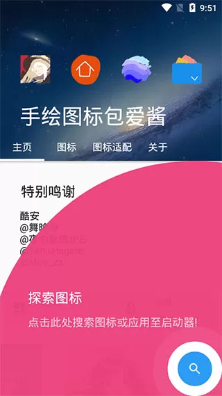 手绘图标包爱酱