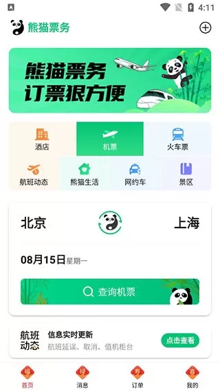 熊猫票务