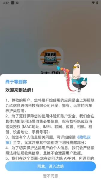 达鸽app