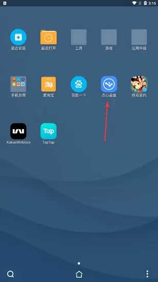 点心桌面最新版