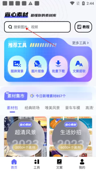 省心素材免费版