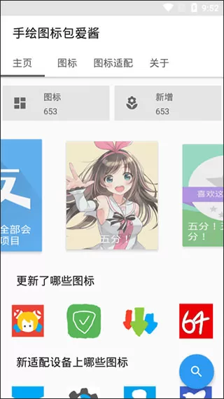 手绘图标包爱酱