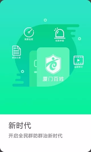 厦门百姓