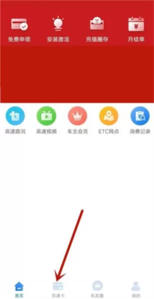 江苏通行宝etc
