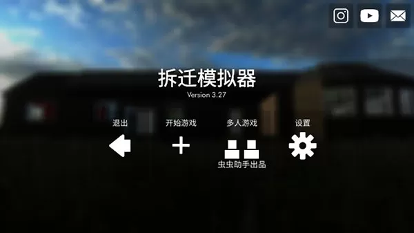 拆迁模拟器无限子弹