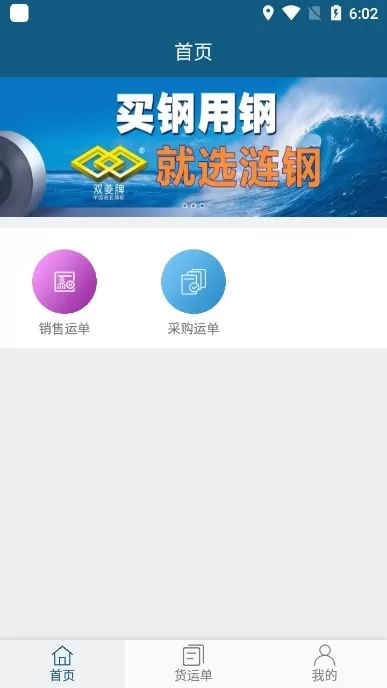 涟钢物流监控
