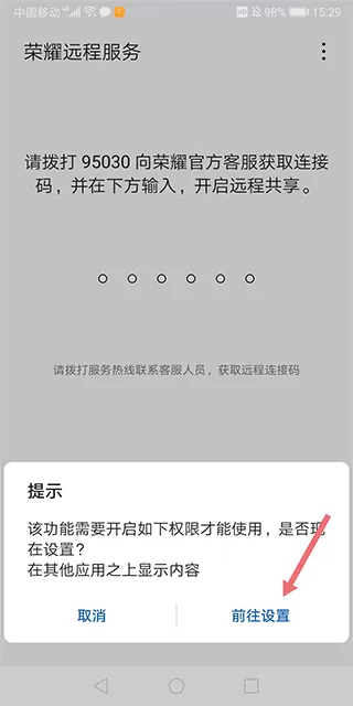 荣耀远程服务