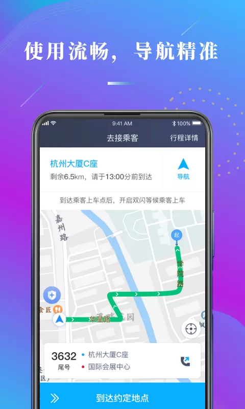 哎呦喂司机端app