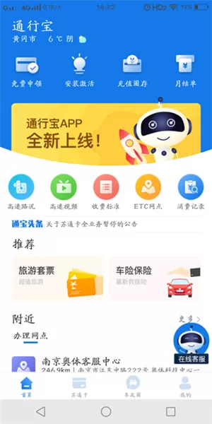 江苏通行宝etc