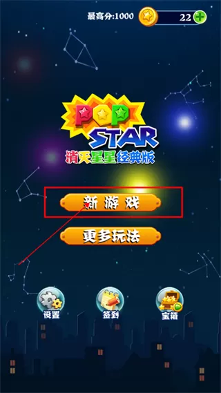 消灭星星手游