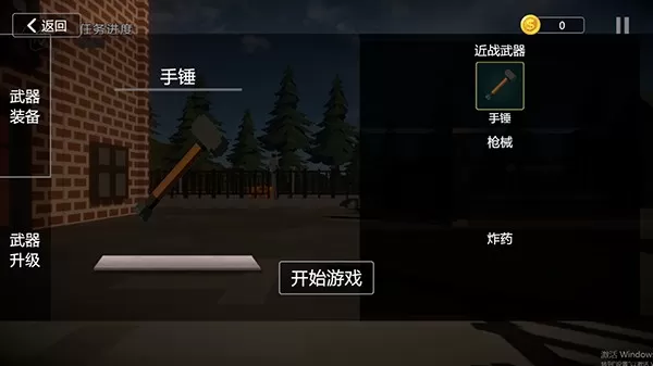 建筑破坏模拟器