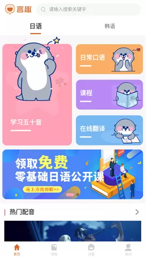 言趣教育