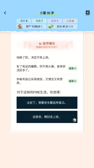 提前退休模拟器