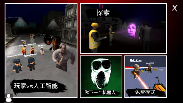 NEXTBOT生存联机版辅助菜单版