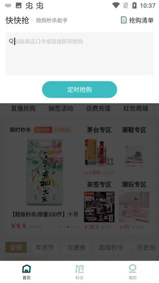 快快抢