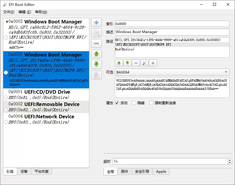 EFI Boot Editor