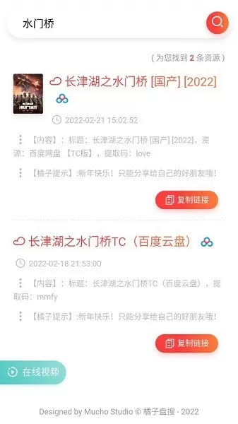 橘子盘搜最新安装包