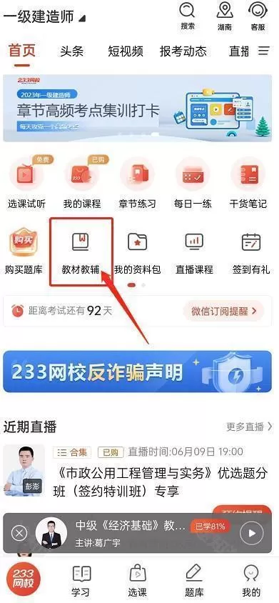 233网校考试通