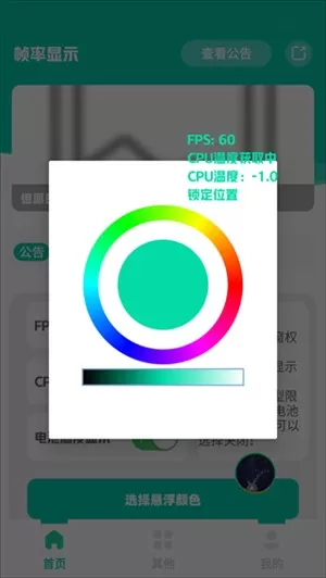 屏幕帧数控制器