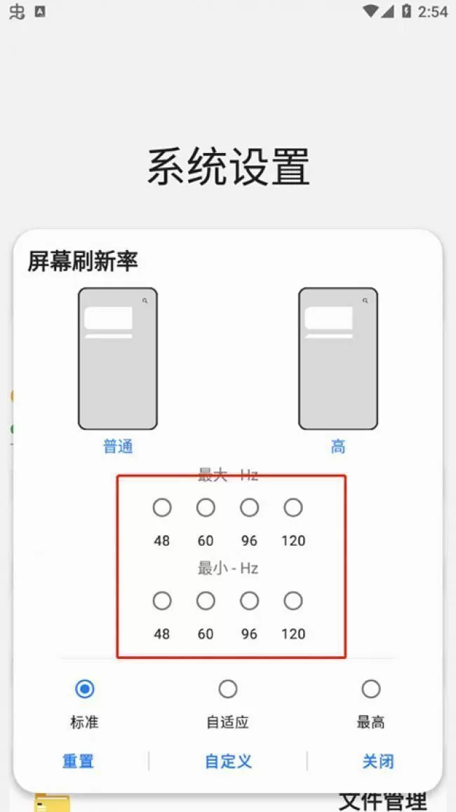 samhelper改屏幕比例
