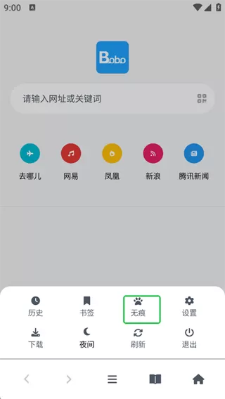 bobo浏览器海外版