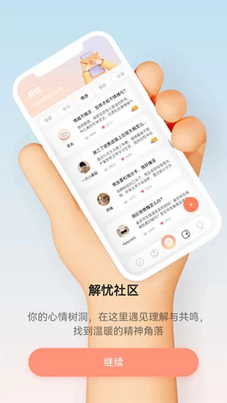 小晴同学App