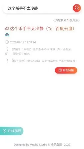 橘子盘搜最新安装包