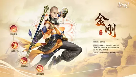 仙遇手游