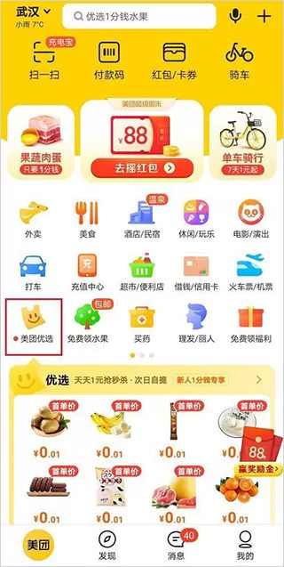 美团优选团长端