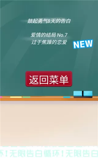 不管告白几次轮回都不会结束