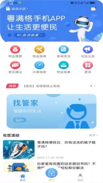 粤满格管家