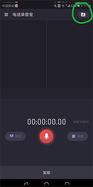 电话录音宝