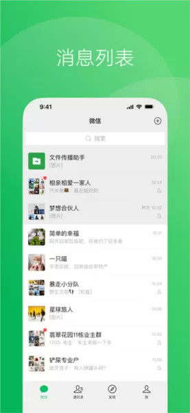 微信三星定制版