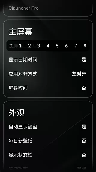 Olauncher极简启动器