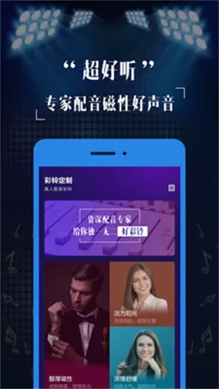 彩铃定制