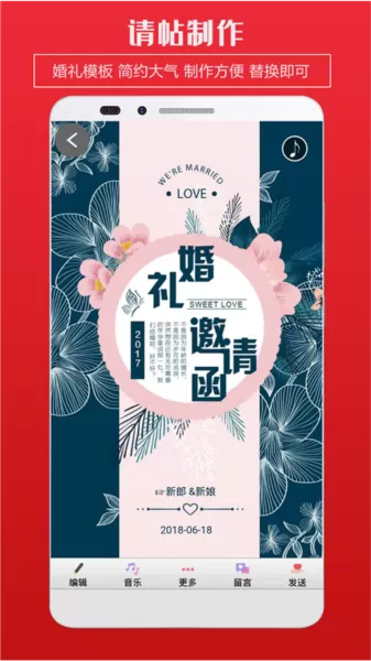 企盼请柬