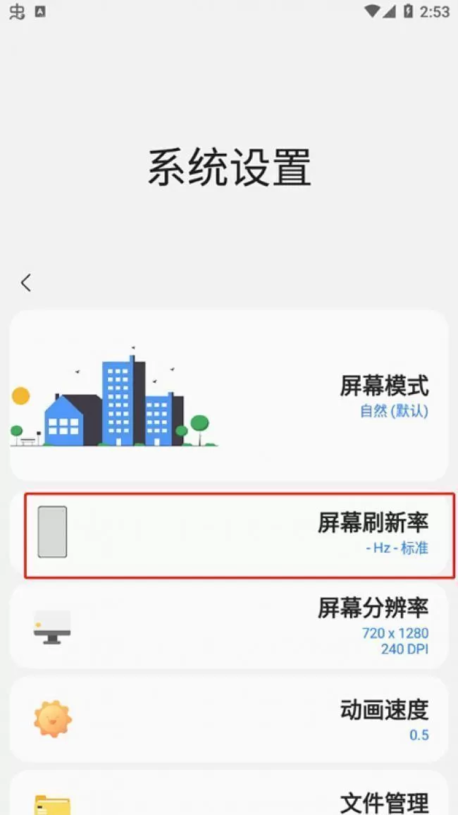 samhelper改屏幕比例