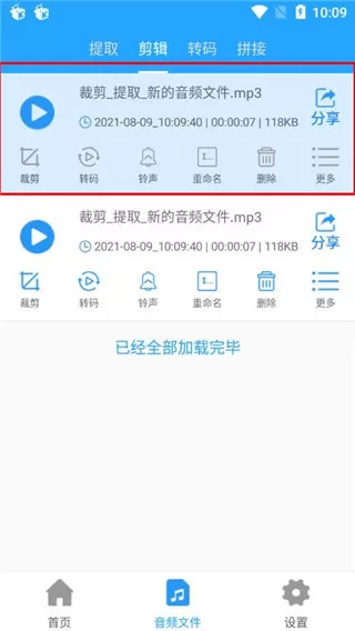 音频剪辑助手app