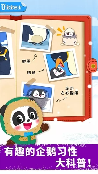 奇妙企鹅部落游戏