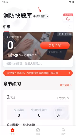 消防快题库