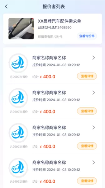 汽配魔方商家版app