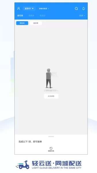 轻云送骑手端