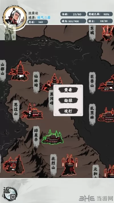 修仙掌门模拟器无限灵石版