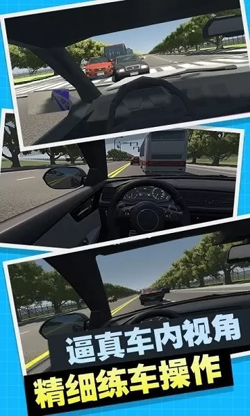 驾考训练模拟器