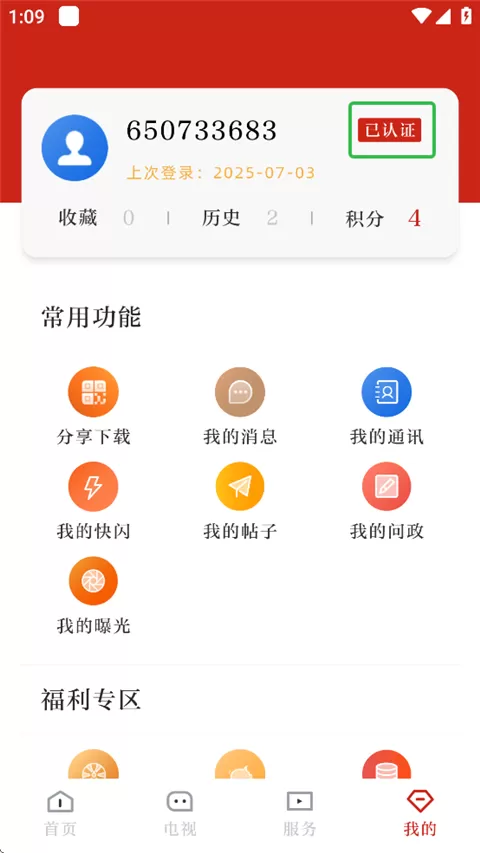 西昌发布app