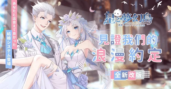 星之梦幻岛