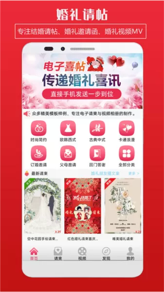 企盼请柬