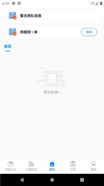 汇运客司机版